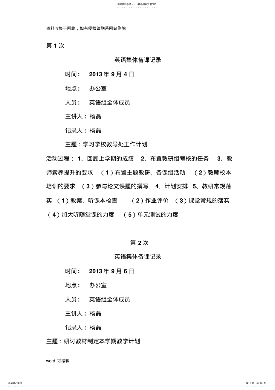 2022年大屯小学英语集体备课记录说课材料 .pdf_第2页