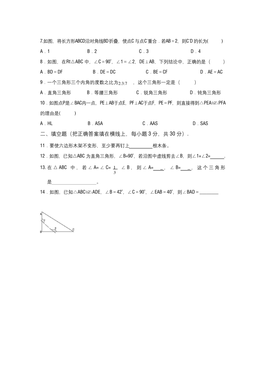 2019-2020学年最新北师大版八年级数学上册第一次月考检测卷及答案-精品试题.docx_第2页