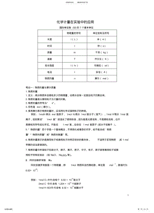 2022年高一化学物质的量知识点归纳总结 .pdf