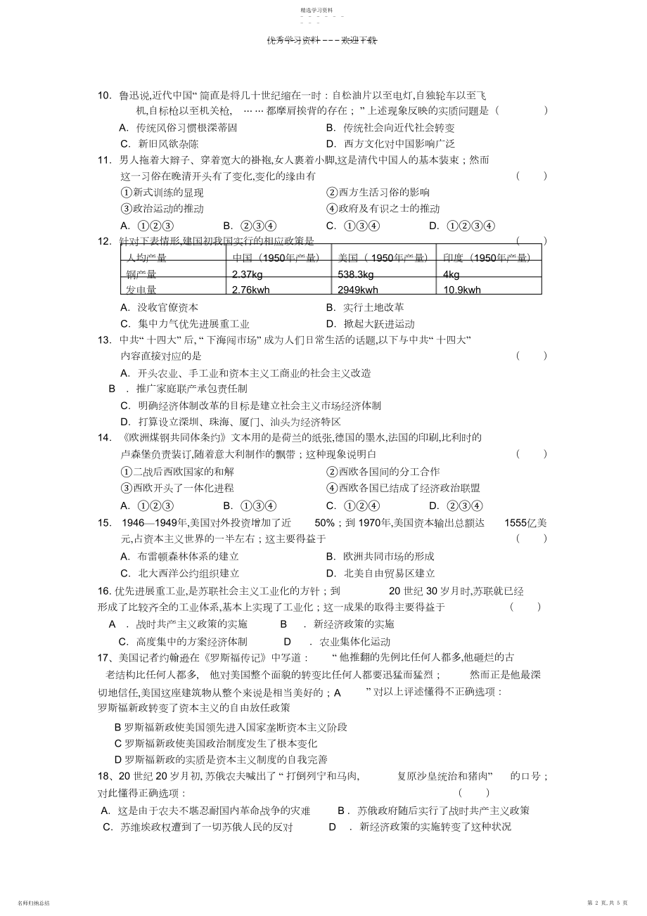 2022年高三历史期末考试试卷.docx_第2页