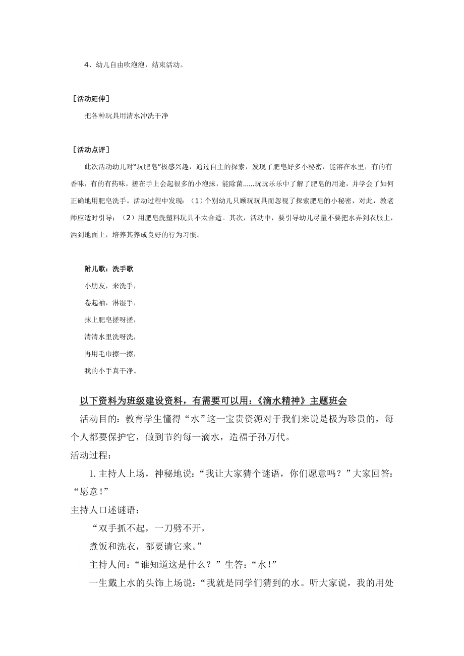 幼儿园大班中班小班幼儿园小班科学活动-有趣的肥皂-优秀教案优秀教案课时作业课时训练.doc_第2页