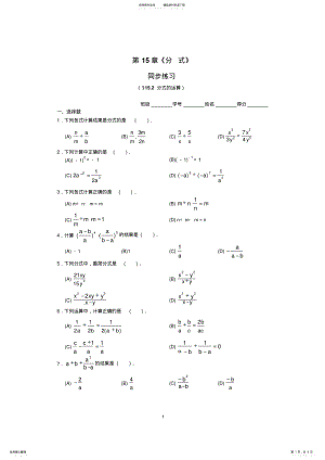 2022年年级上册第章《分式》同步练习及答案 6.pdf