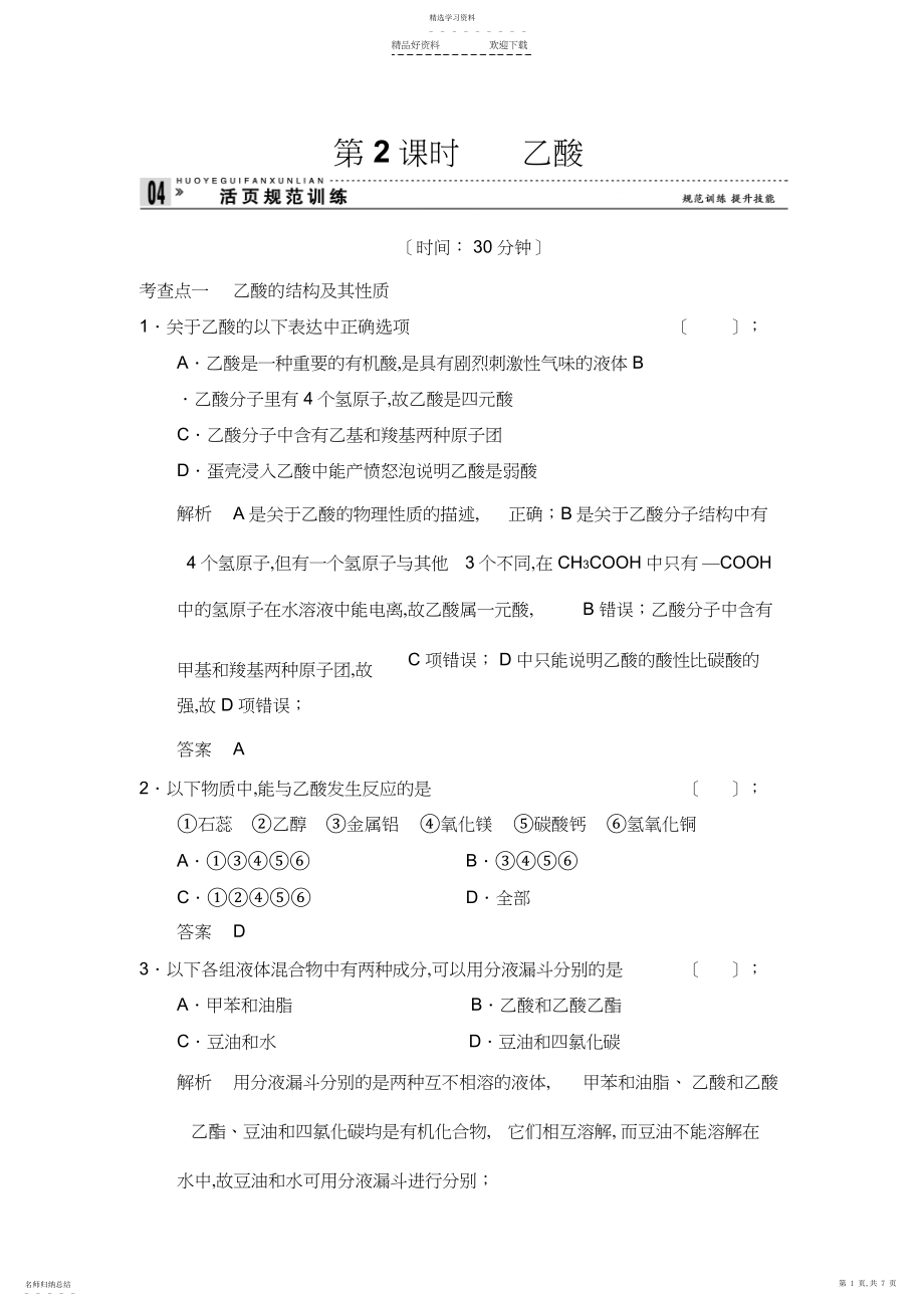 2022年高一化学下册知识综合训练题.docx_第1页