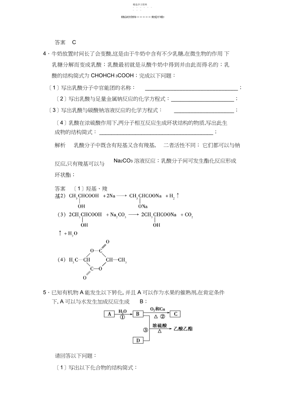 2022年高一化学下册知识综合训练题.docx_第2页