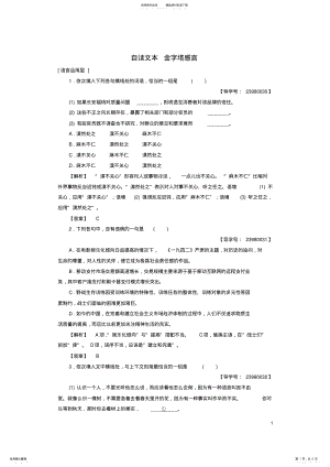 2022年高中语文第一单元历史坐标上的沉思自读文本金字塔感言学业分层测评鲁人版必修 .pdf