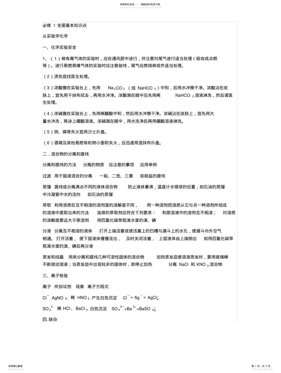 2022年高一化学必修一知识点. .pdf_第1页