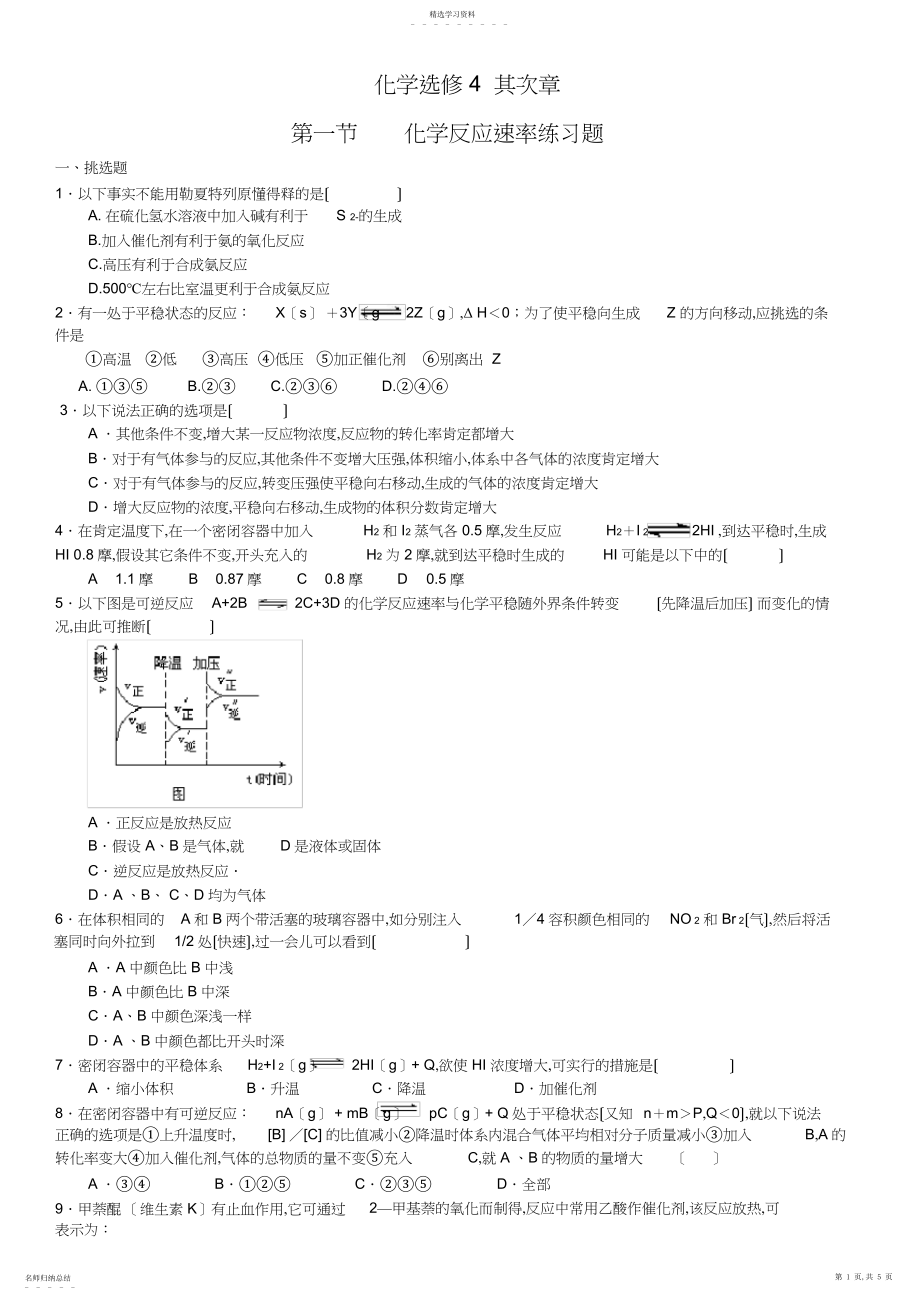 2022年高中化学选修-化学反应速率习题及答案解析.docx_第1页