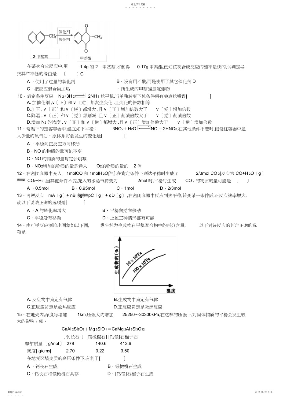 2022年高中化学选修-化学反应速率习题及答案解析.docx_第2页