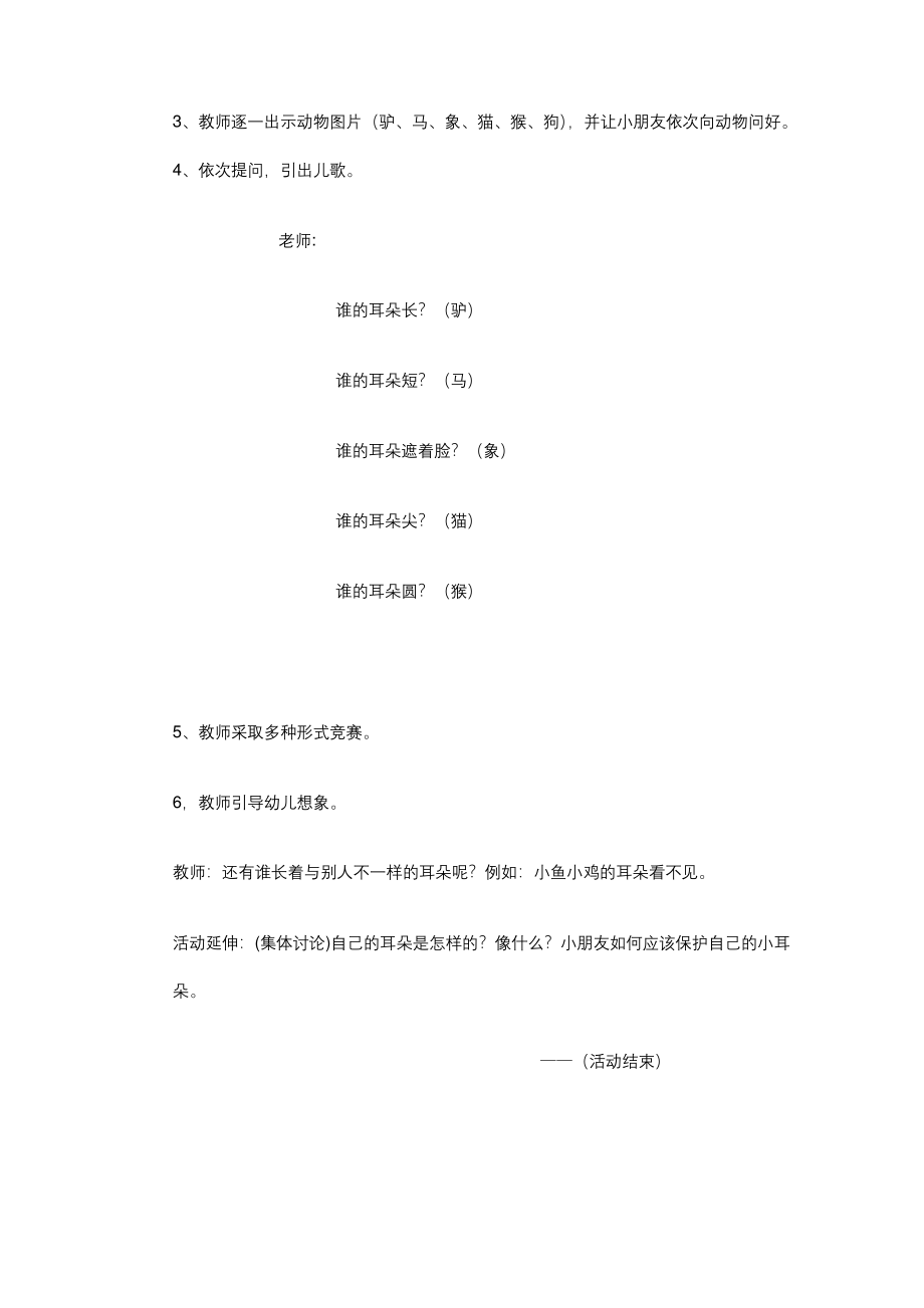 幼儿园语言教案---谁的耳朵.docx_第2页