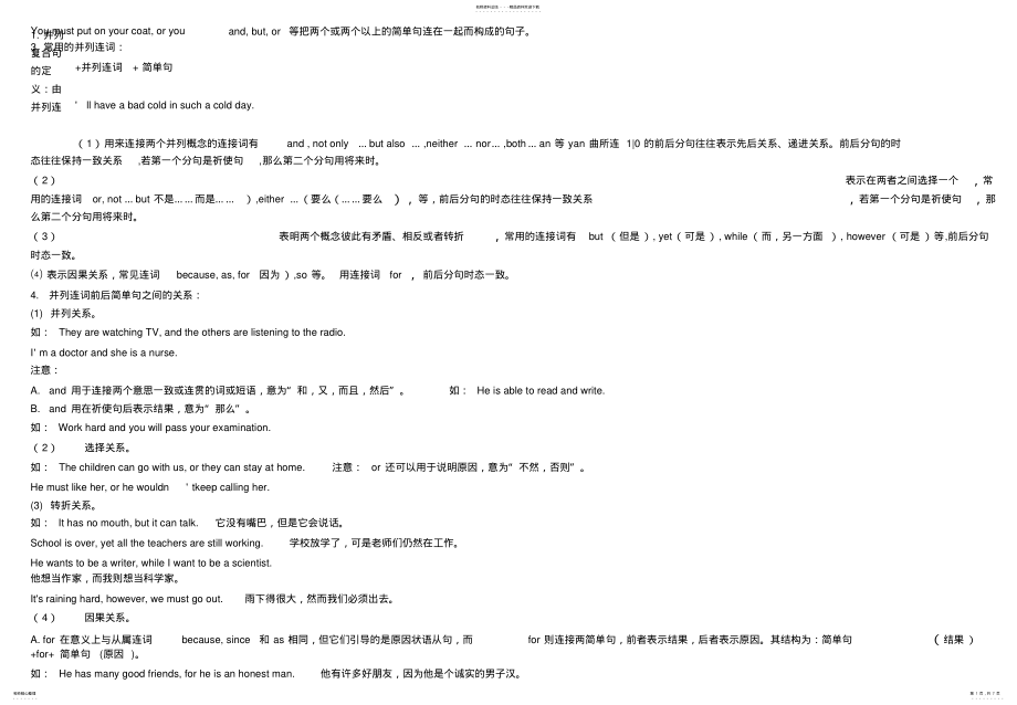 2022年外研版八年级下册并列复合句讲解及练习,推荐文档实用 .pdf_第1页