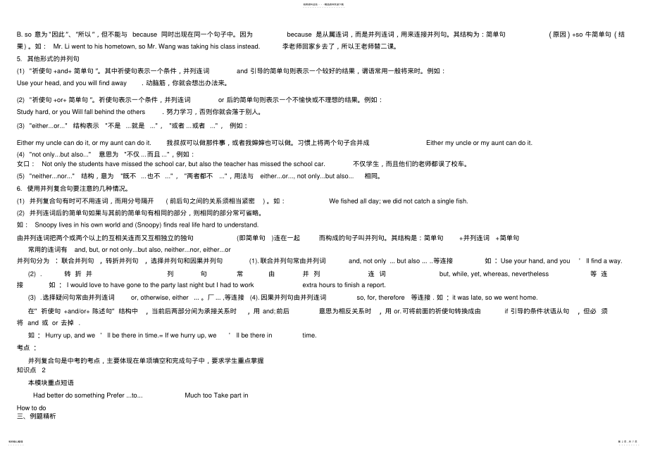 2022年外研版八年级下册并列复合句讲解及练习,推荐文档实用 .pdf_第2页