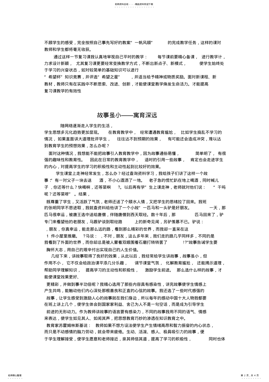 2022年高中政治教育教学叙事 .pdf_第2页