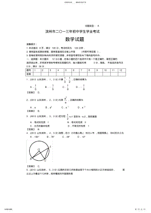 2022年山东省滨州市中考数学试题及答案 2.pdf