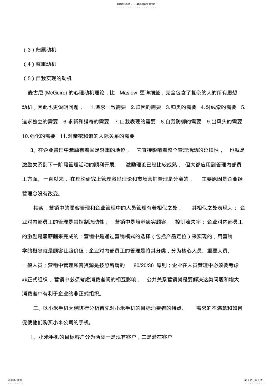 2022年小米理解客户 .pdf_第2页