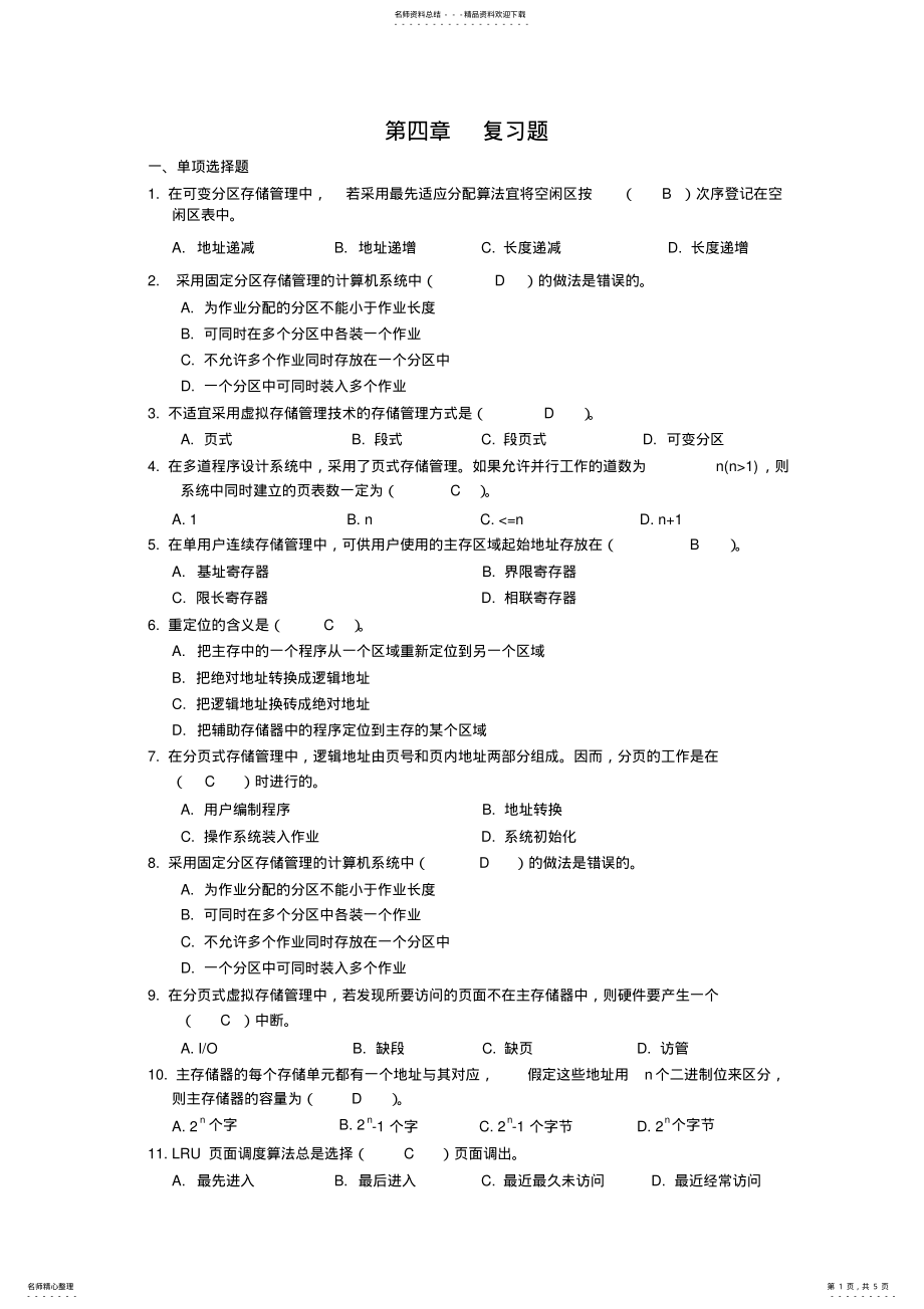 2022年复习题计算机操作系统概论复习资料习题答案 .pdf_第1页