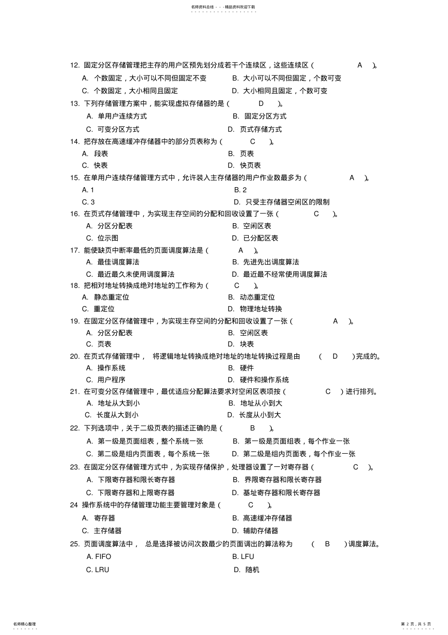 2022年复习题计算机操作系统概论复习资料习题答案 .pdf_第2页