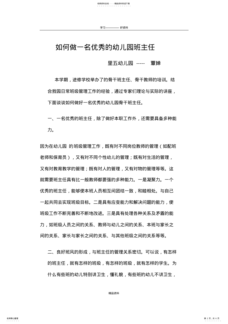 2022年如何做一名优秀的幼儿园班主任培训课件 .pdf_第2页