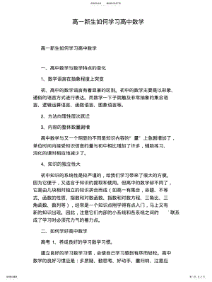 2022年高一新生如何学习高中数学 .pdf