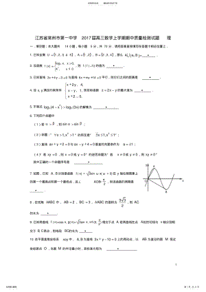 2022年高三数学上学期期中质量检测试题理 .pdf