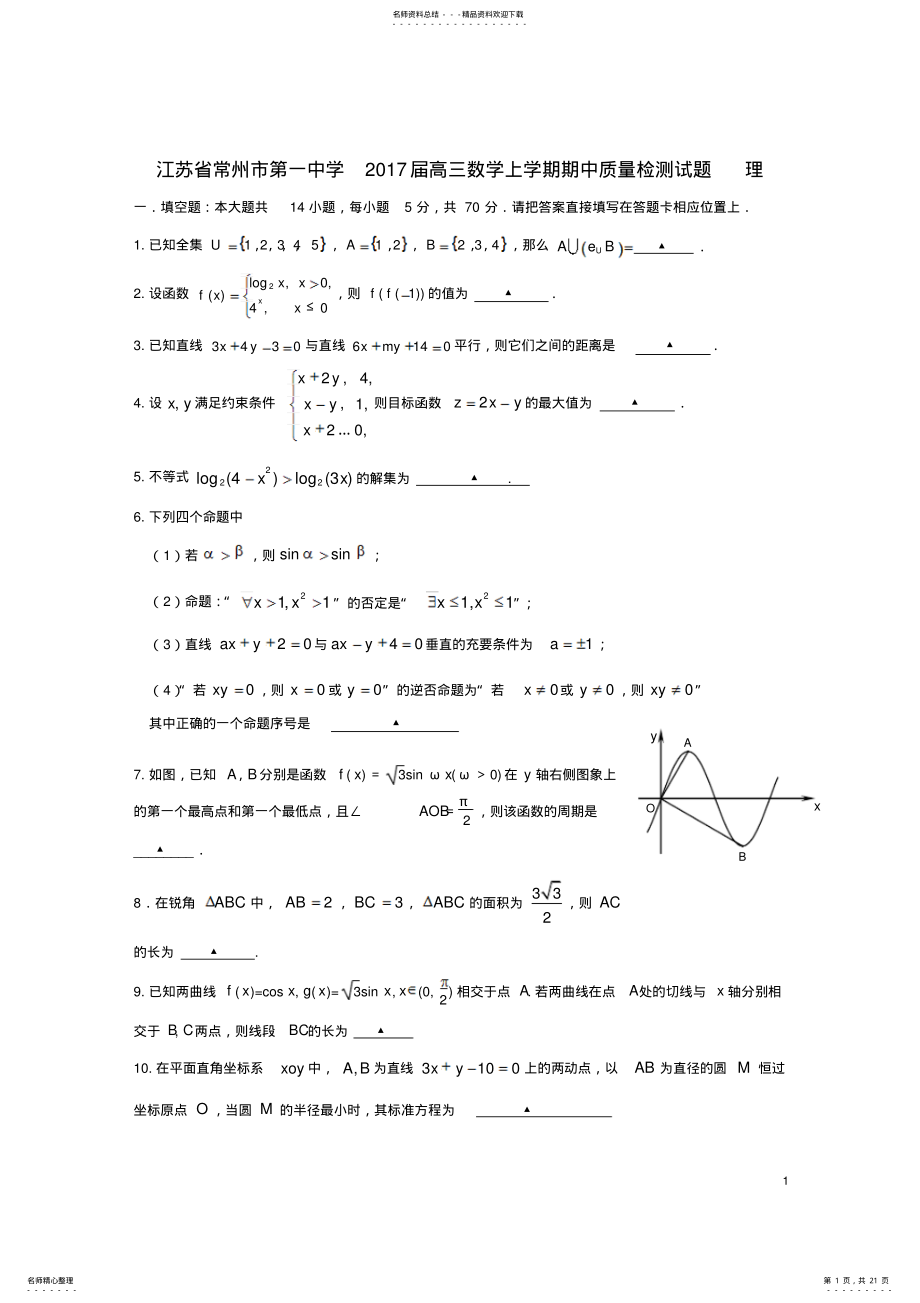 2022年高三数学上学期期中质量检测试题理 .pdf_第1页