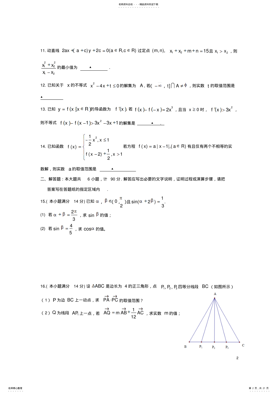 2022年高三数学上学期期中质量检测试题理 .pdf_第2页