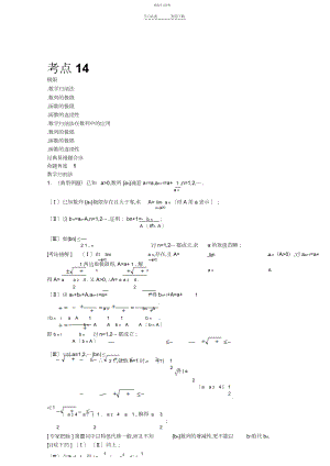 2022年高中数学总复习经典易错题会诊与试题预测.docx