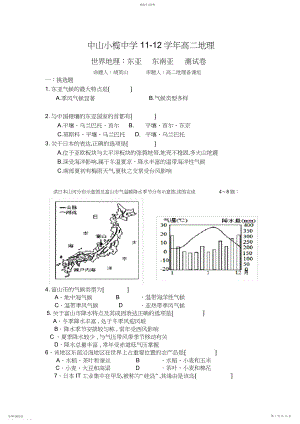 2022年高二世界地理：东亚东南亚练习题.docx