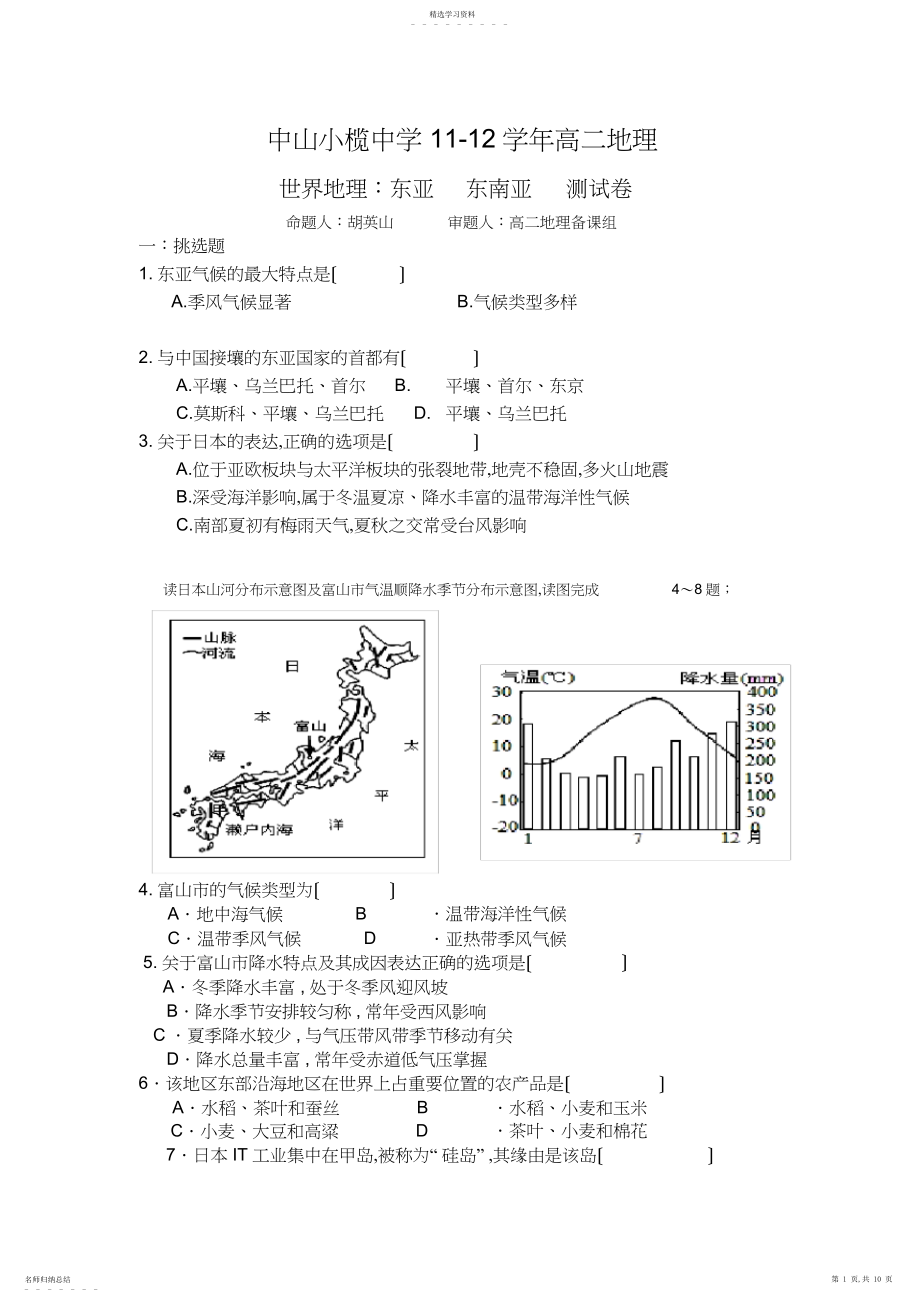 2022年高二世界地理：东亚东南亚练习题.docx_第1页