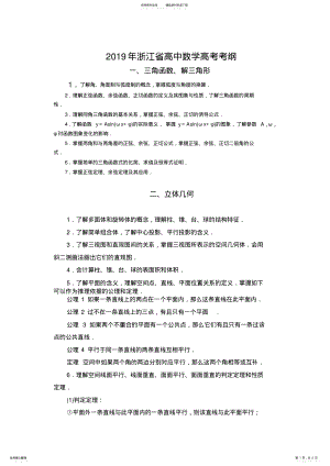 2022年完整word版,年浙江省高中数学高考考纲 .pdf