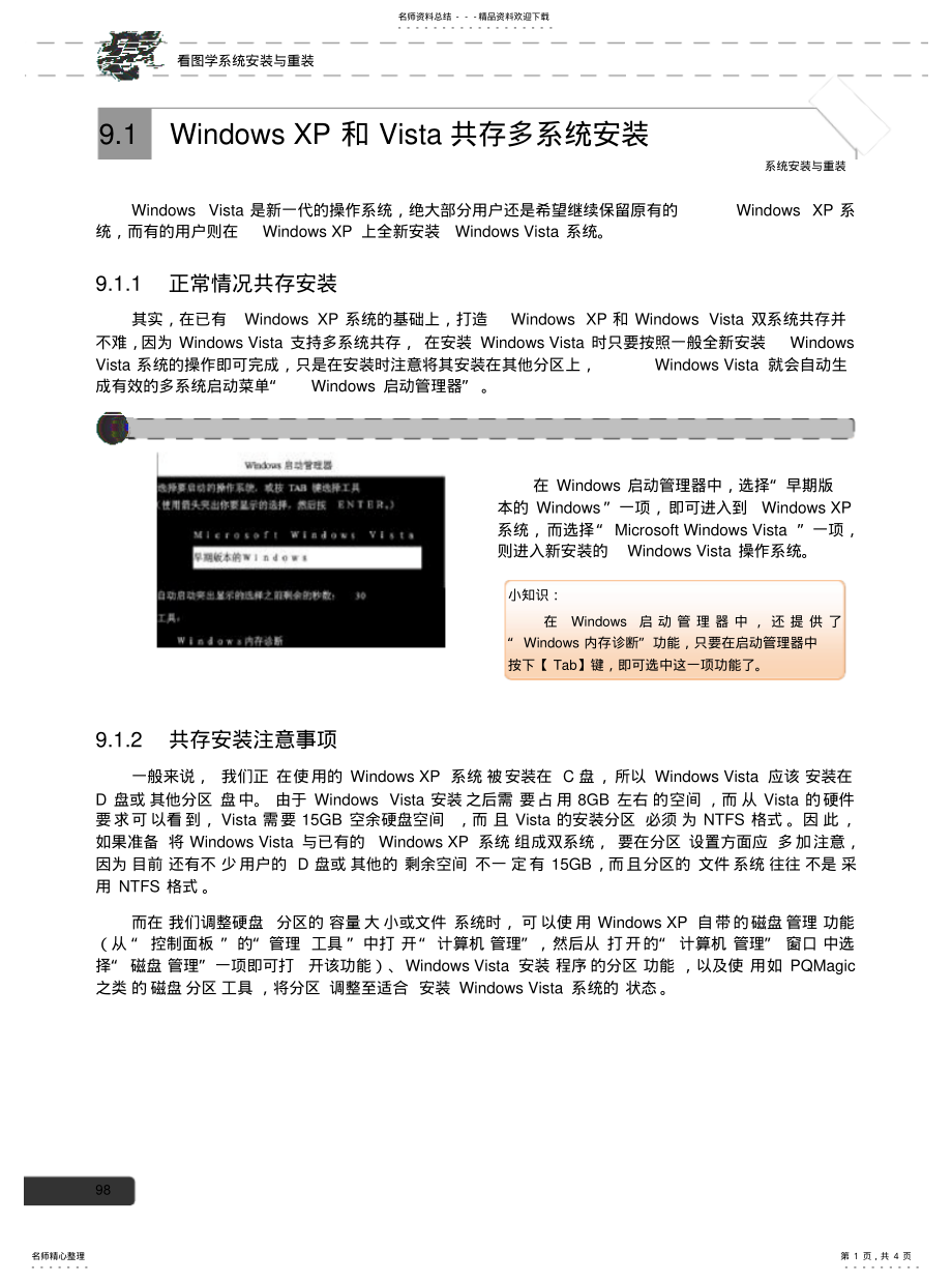 2022年安装多操作系统 .pdf_第1页