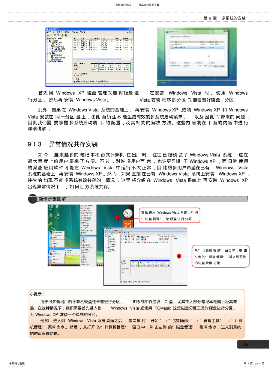 2022年安装多操作系统 .pdf_第2页