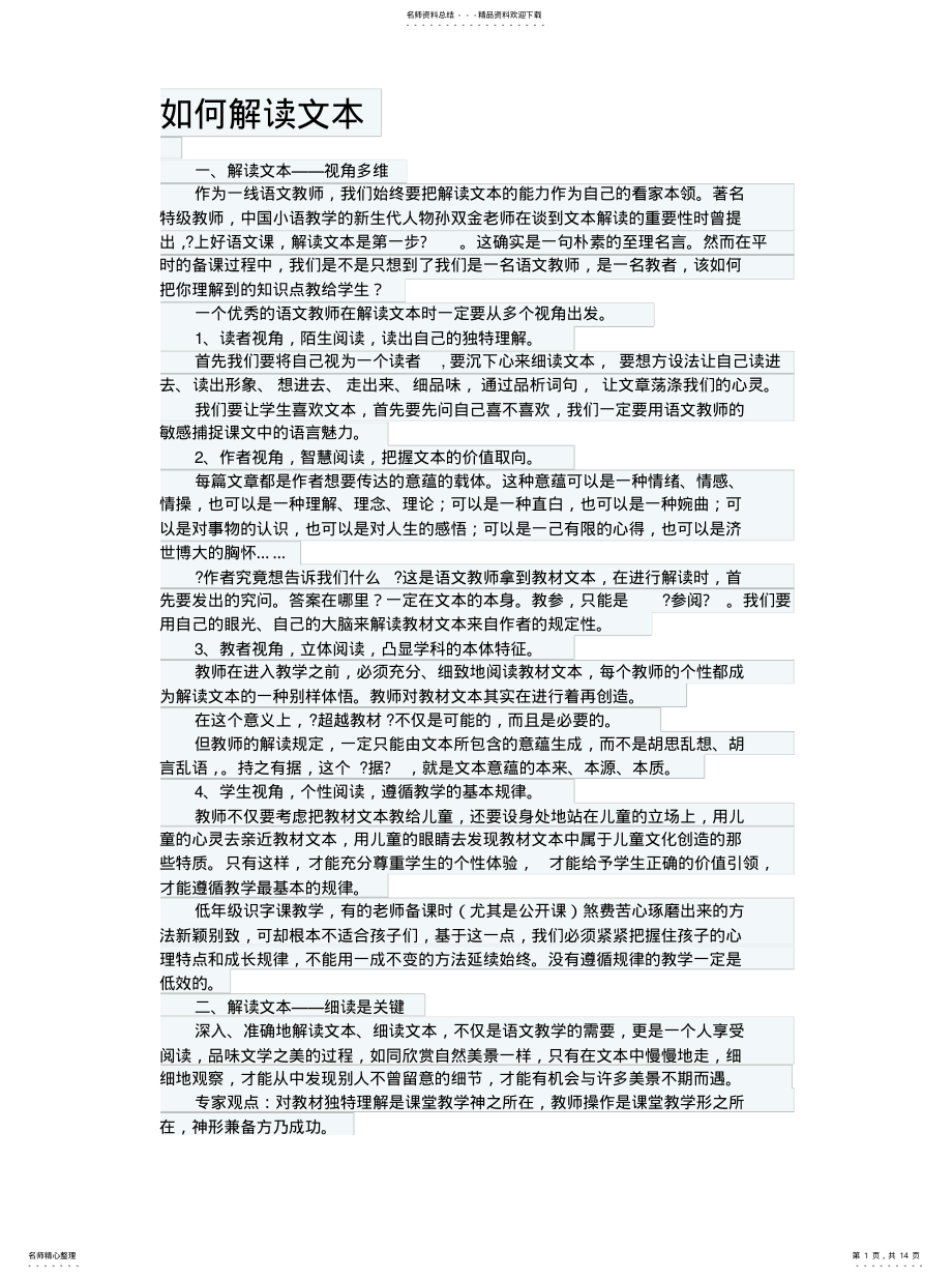 2022年如何解读文本 .pdf_第1页