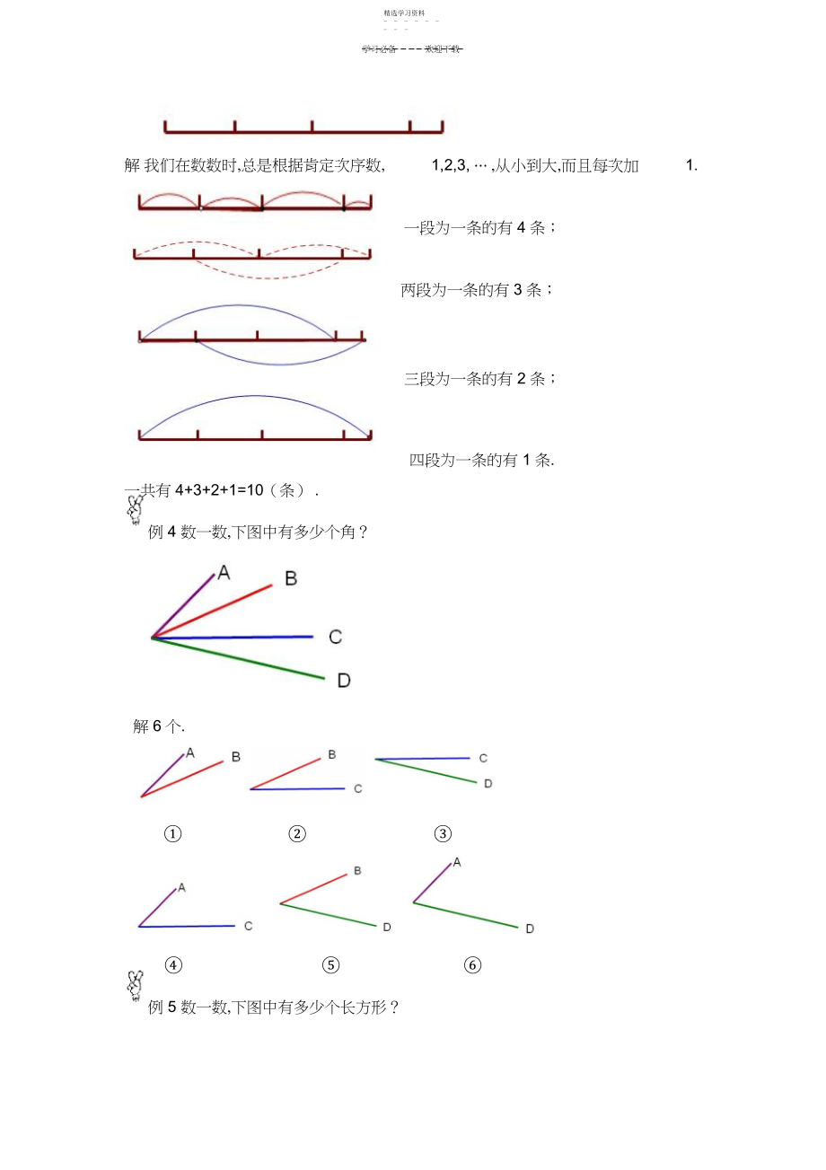 2022年小学一年级奥数教案第四讲.docx_第2页