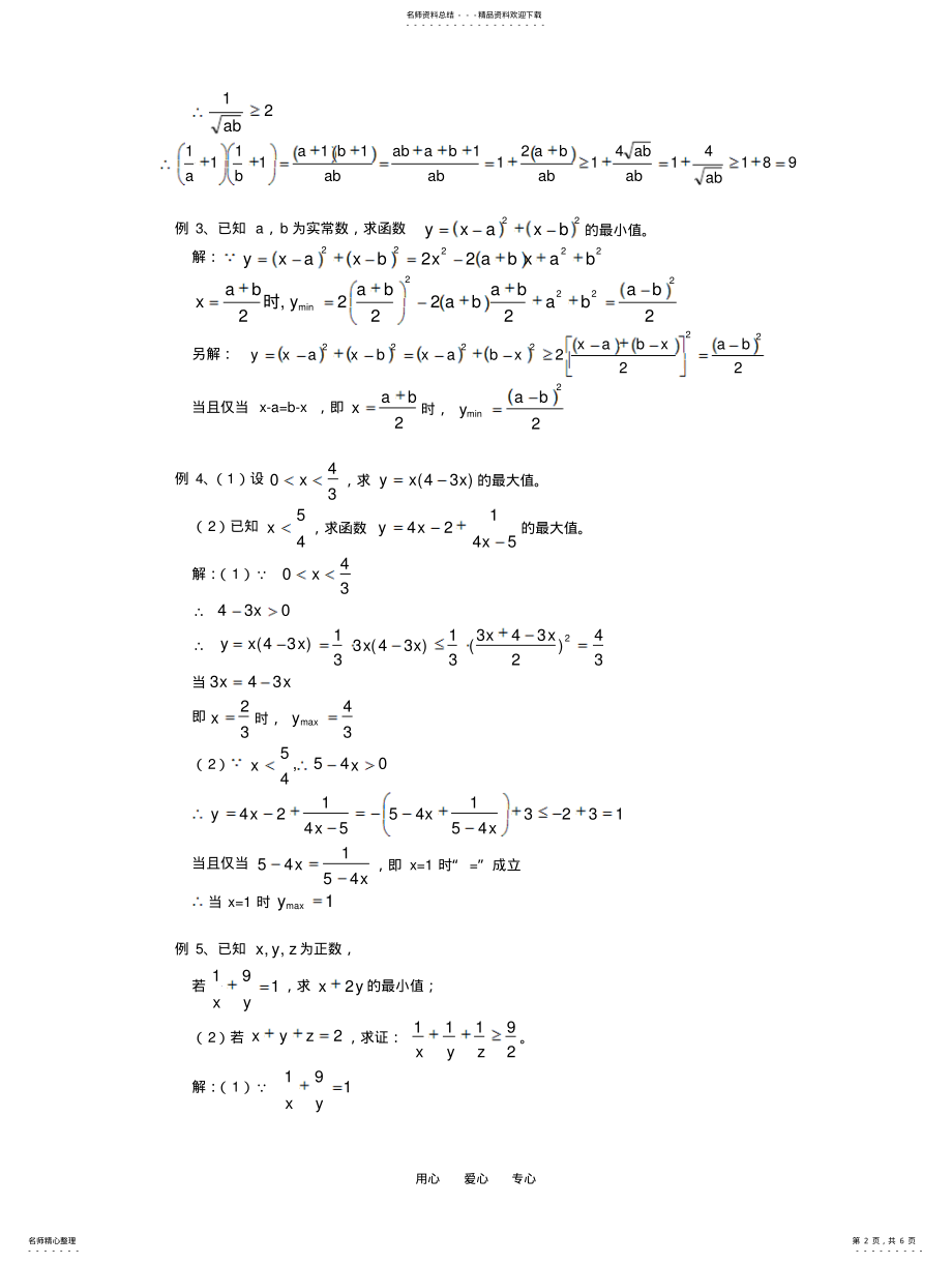 2022年高一数学均值不等式教人实验版 .pdf_第2页