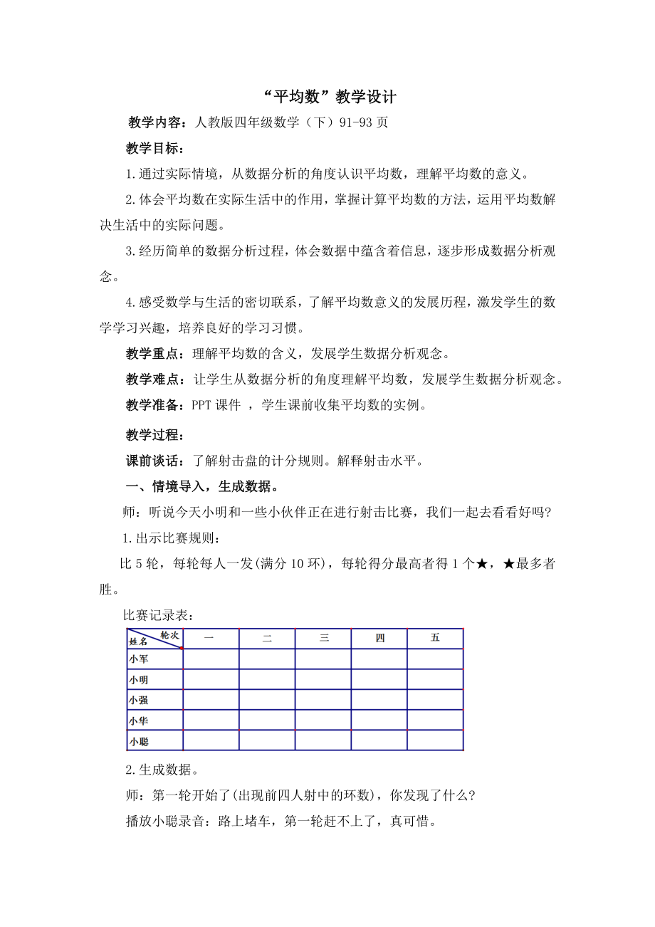 平均数教学设计11公开课.docx_第1页