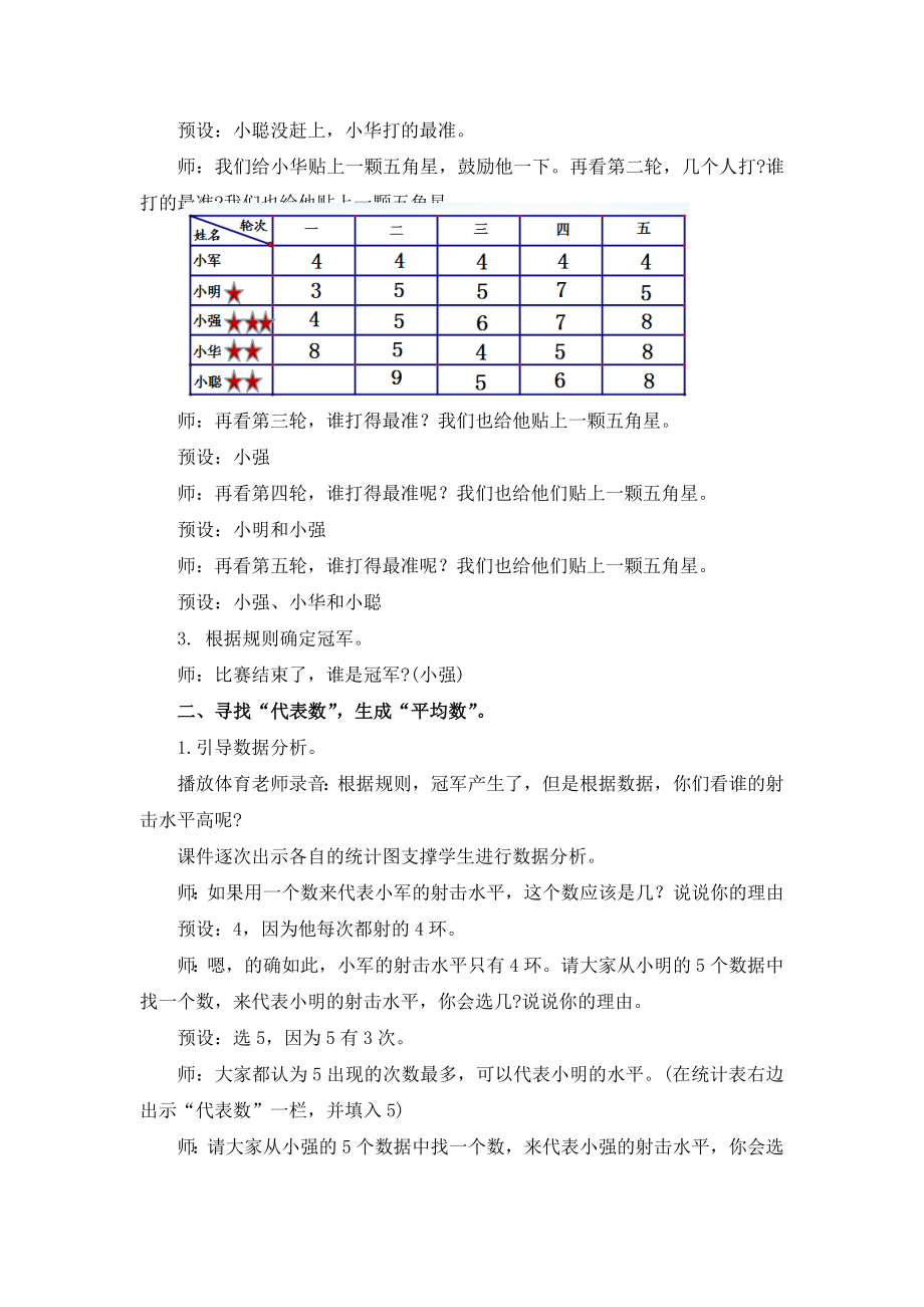 平均数教学设计11公开课.docx_第2页