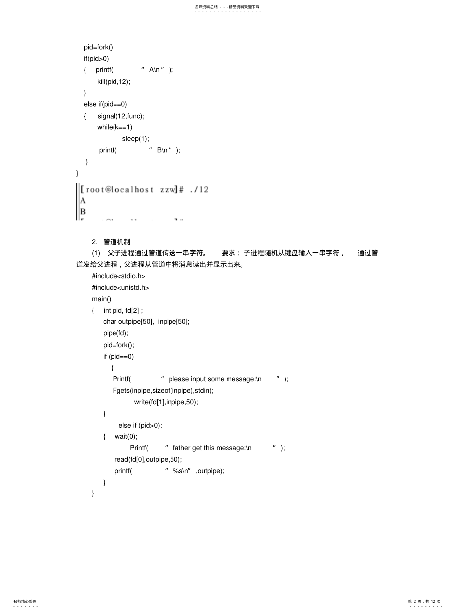 2022年实验三进程通信终稿 .pdf_第2页