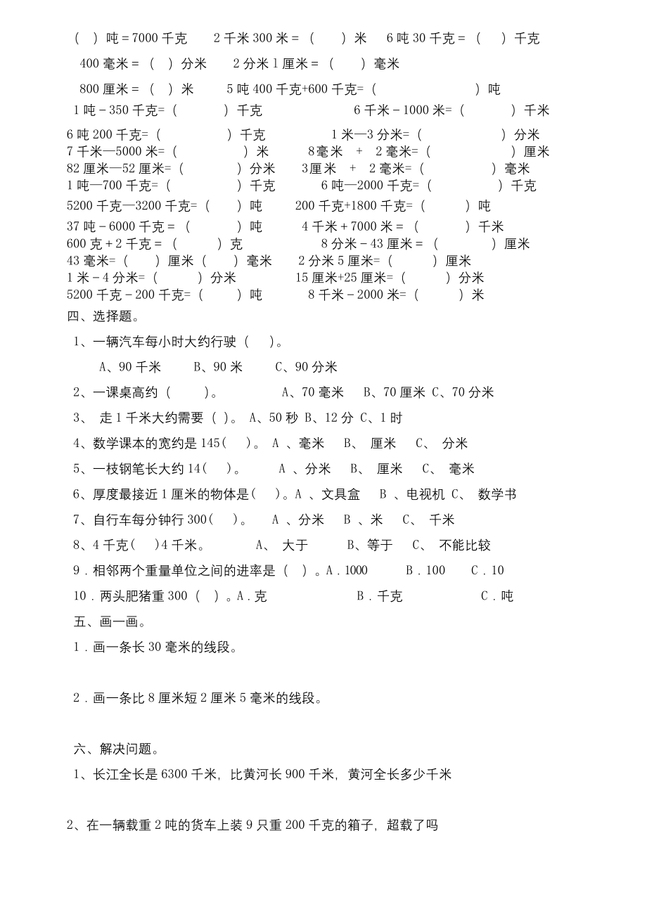 小学三年级数学上测量专项练习题.docx_第2页