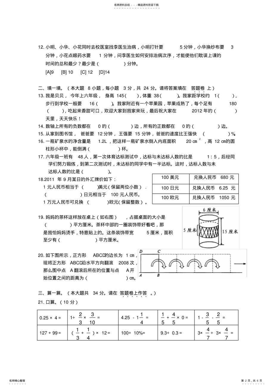 2022年小学毕业班数学试卷及答案,推荐文档 .pdf_第2页