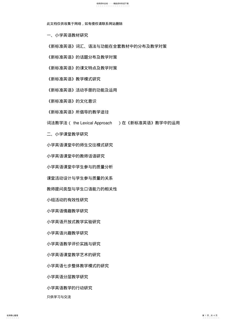 2022年小学英语课题题目讲课教案 .pdf_第1页