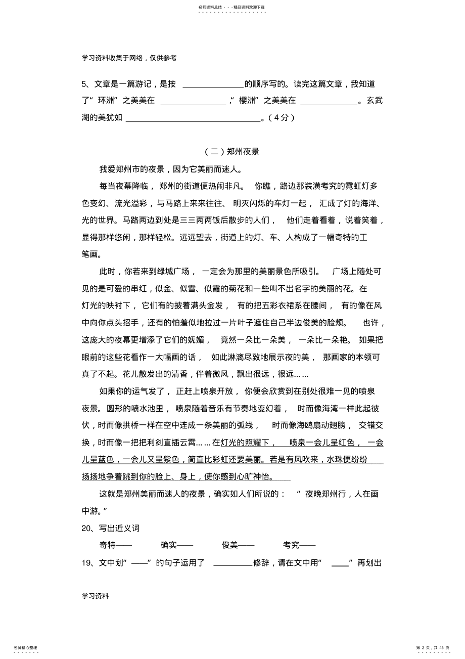 2022年小学四年级语文课外阅读篇 .pdf_第2页