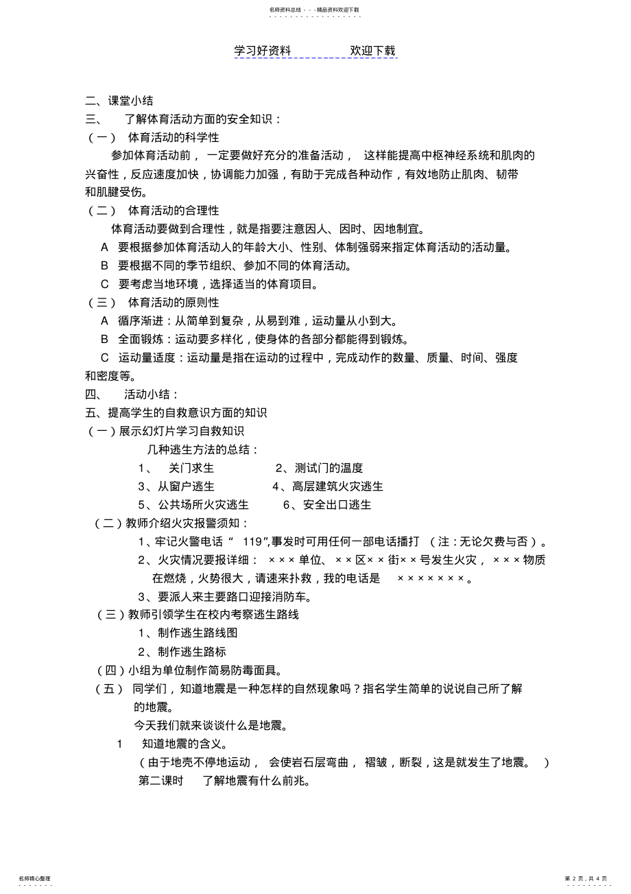 2022年小学一年级校园安全教育教案 2.pdf_第2页