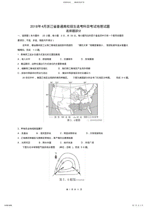 2022年年月浙江省普通高校招生选考科目考试地理试题 .pdf