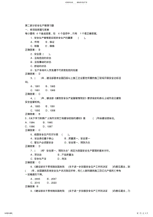 2022年安全生产管理题库 .pdf