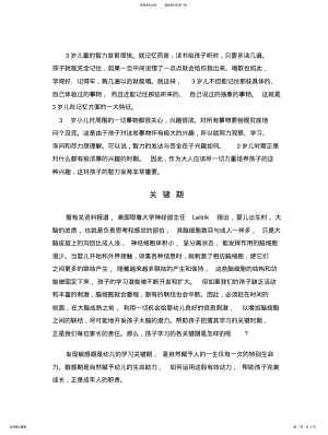 2022年岁儿童的心理特点 .pdf