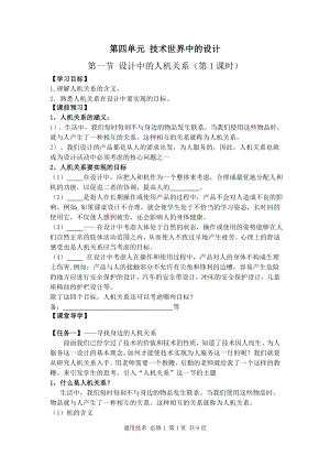 2021学年高中通用技术苏教版(2019)必修1教学案-4.1-设计中的人机关系(第1课时)公开课.doc