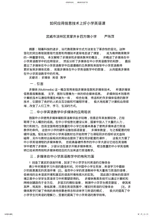 2022年如何应用信息技术上好小学英语课 .pdf