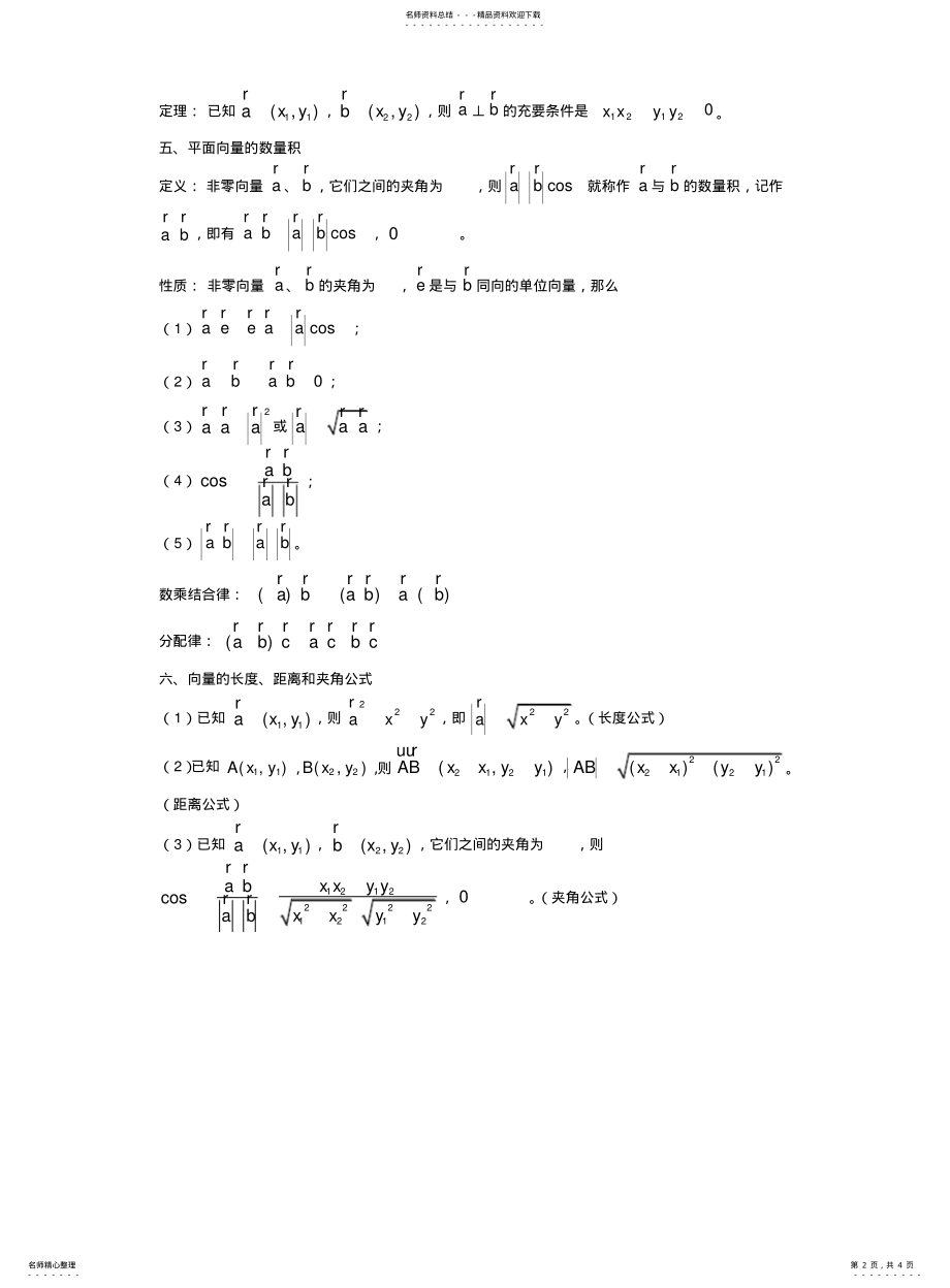 2022年高一数学向量知识点归纳练习题 .pdf_第2页