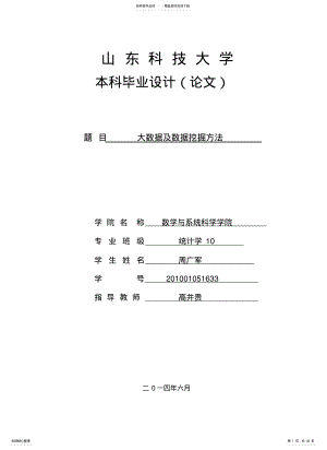 2022年大数据及数据挖掘方法 .pdf