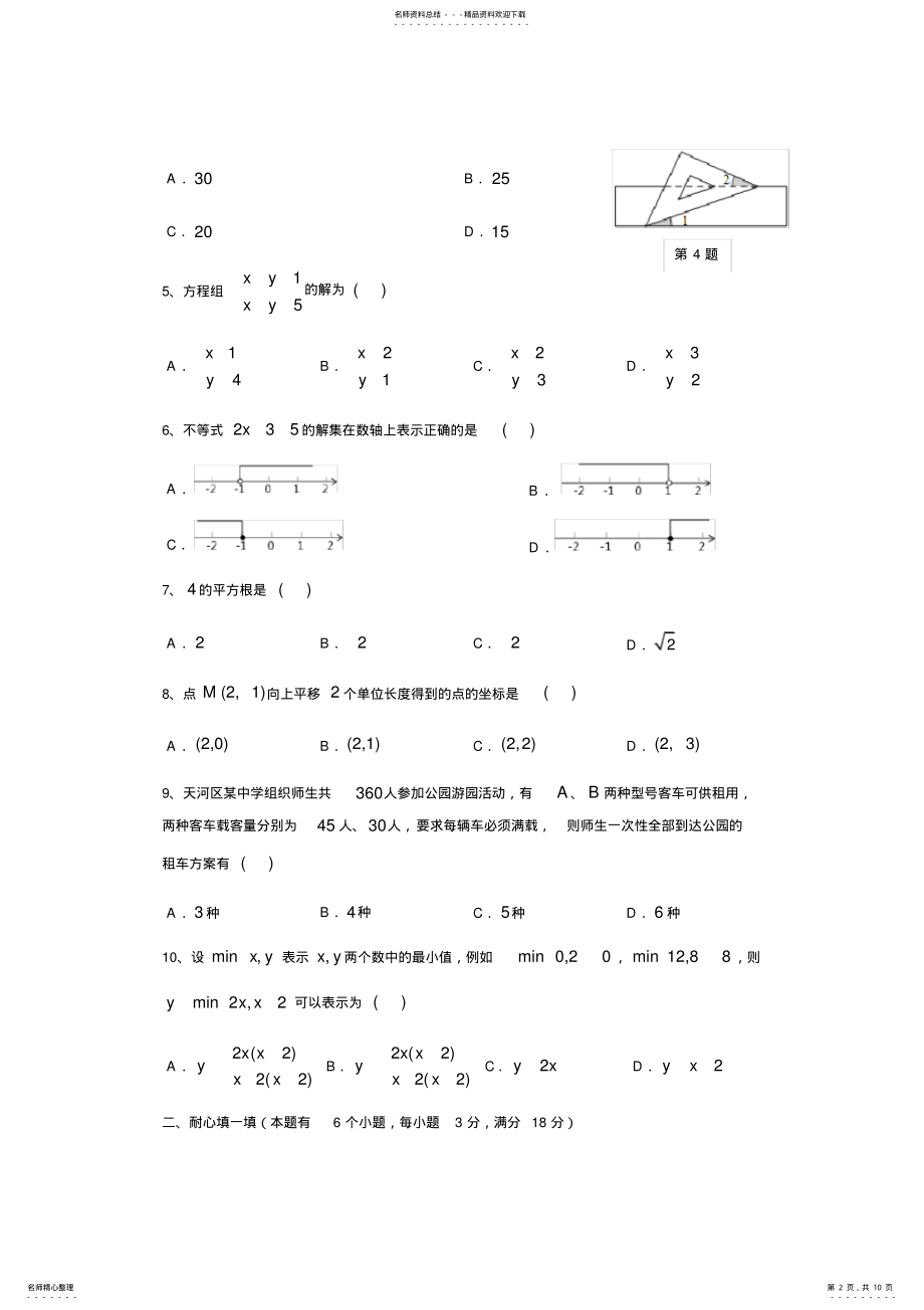 2022年天河区七年级下册数学测试卷含答案 .pdf_第2页